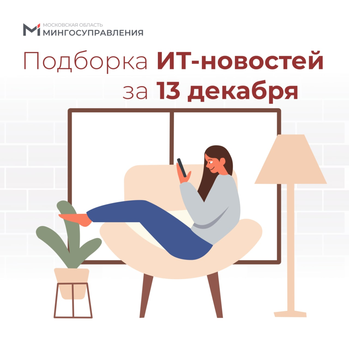 📰 Подборка ИТ-новостей за 13 декабря