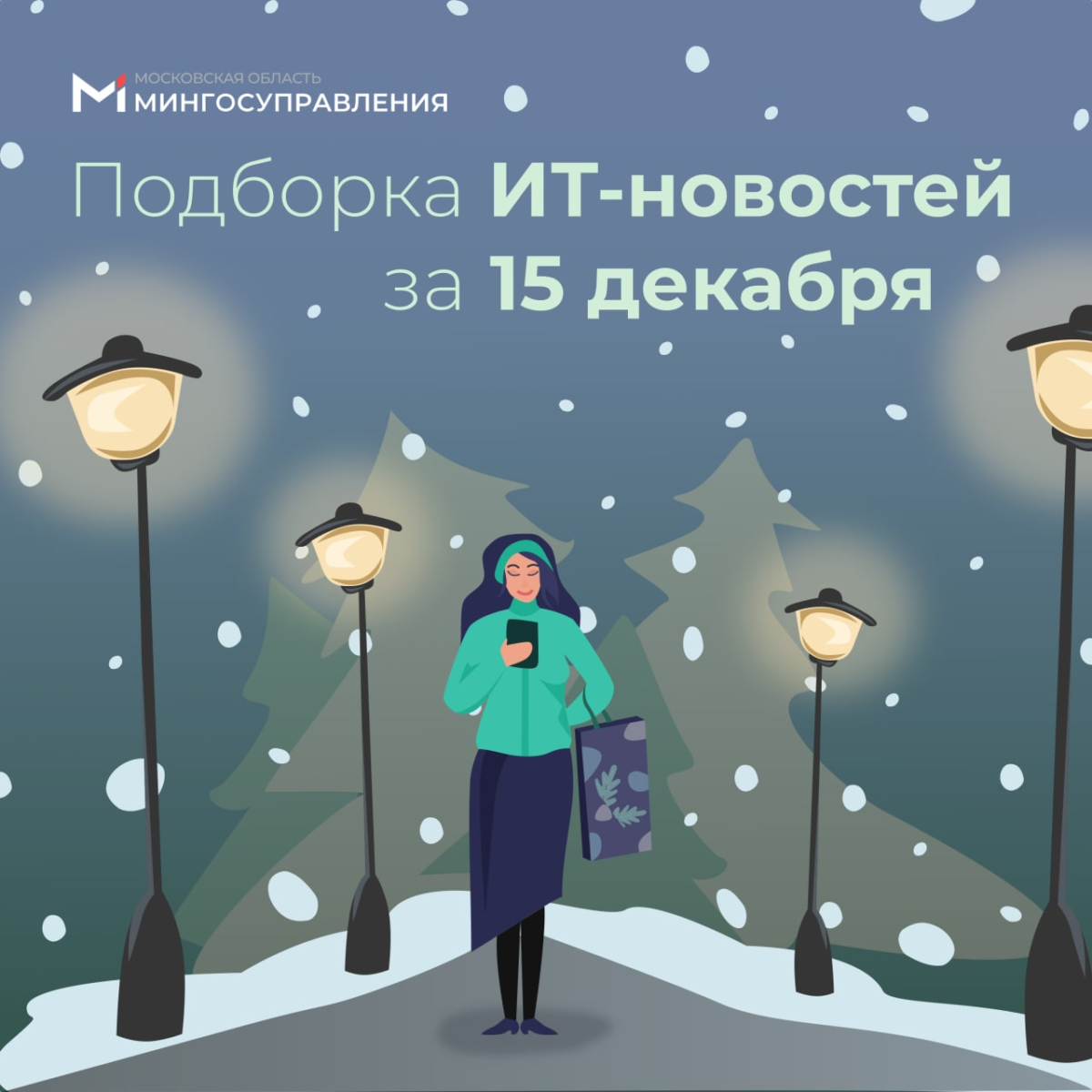 📰 Подборка ИТ-новостей за 15 декабря