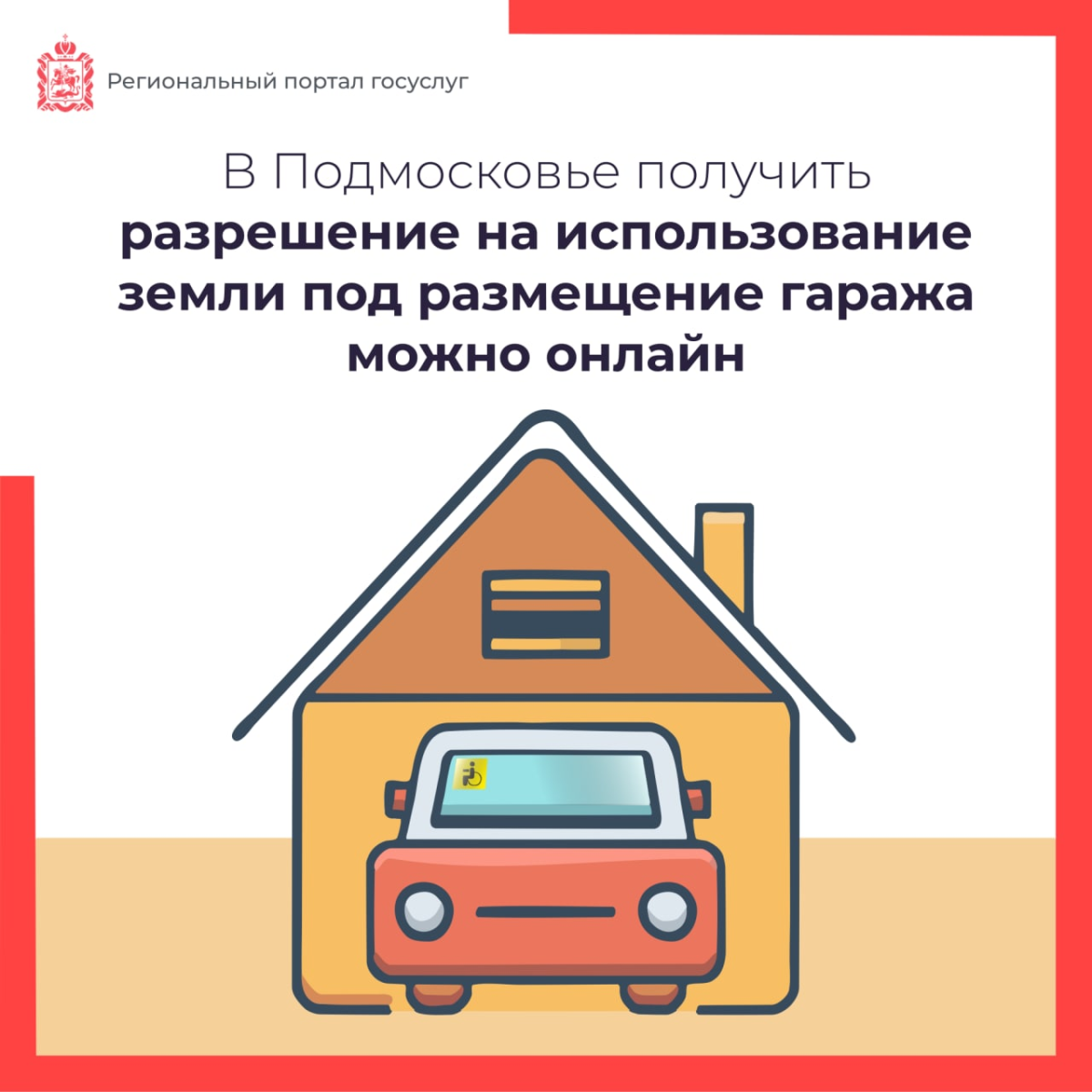 🚗 Получить разрешение на использование земли под гараж можно онлайн