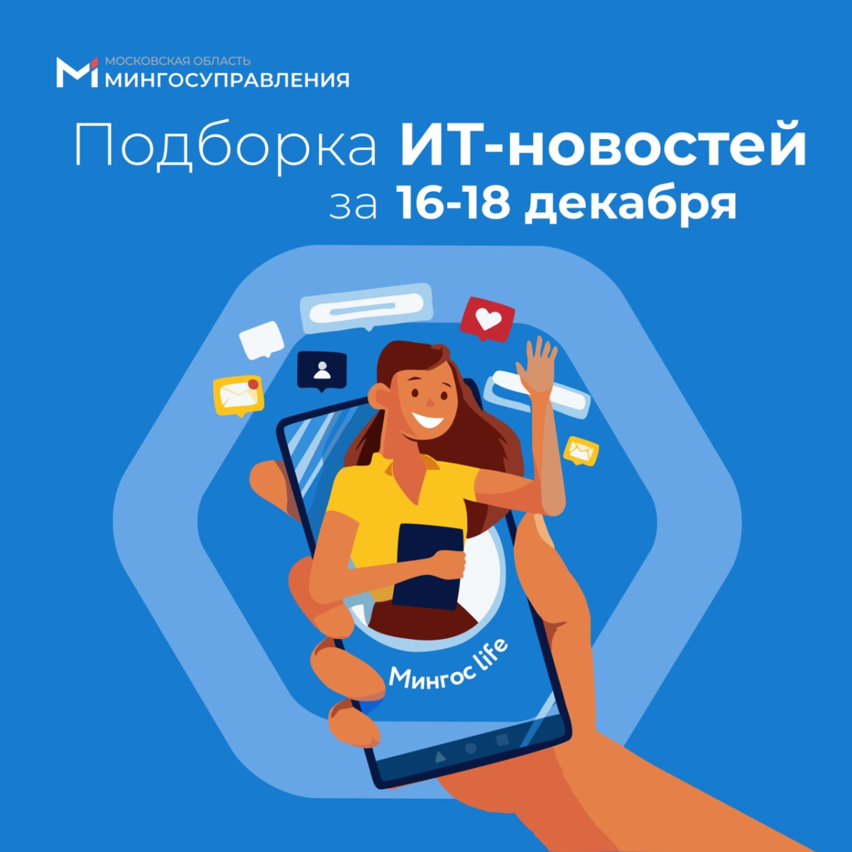 📰 Подборка ИТ-новостей за 16-18 декабря