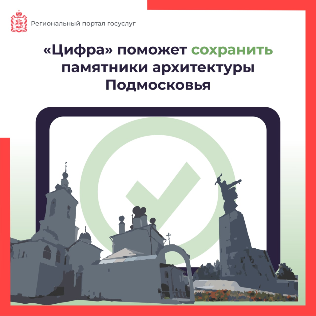 🏛  Как «цифра» поможет сохранить памятники архитектуры?