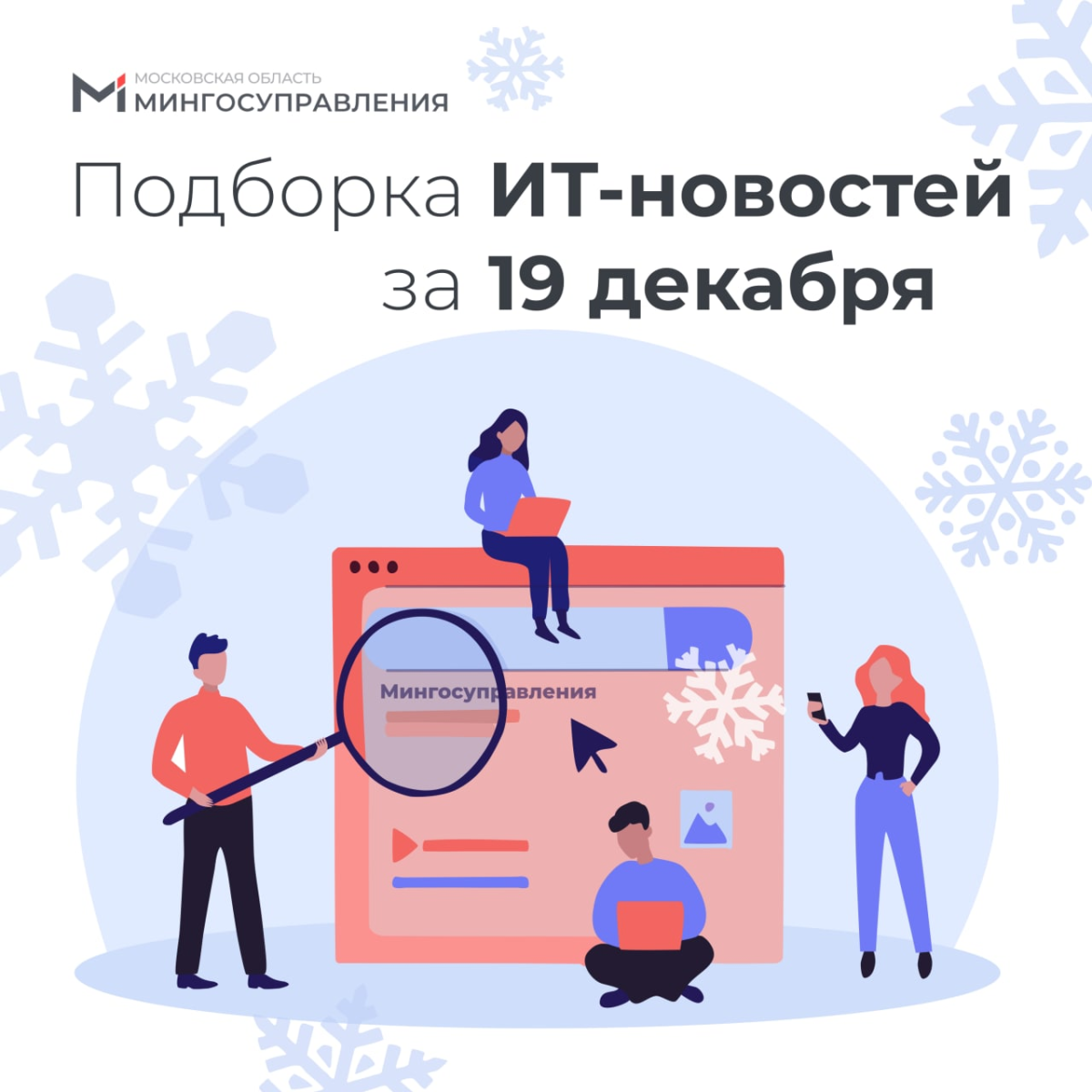 📰 Подборка ИТ-новостей за 19 декабря