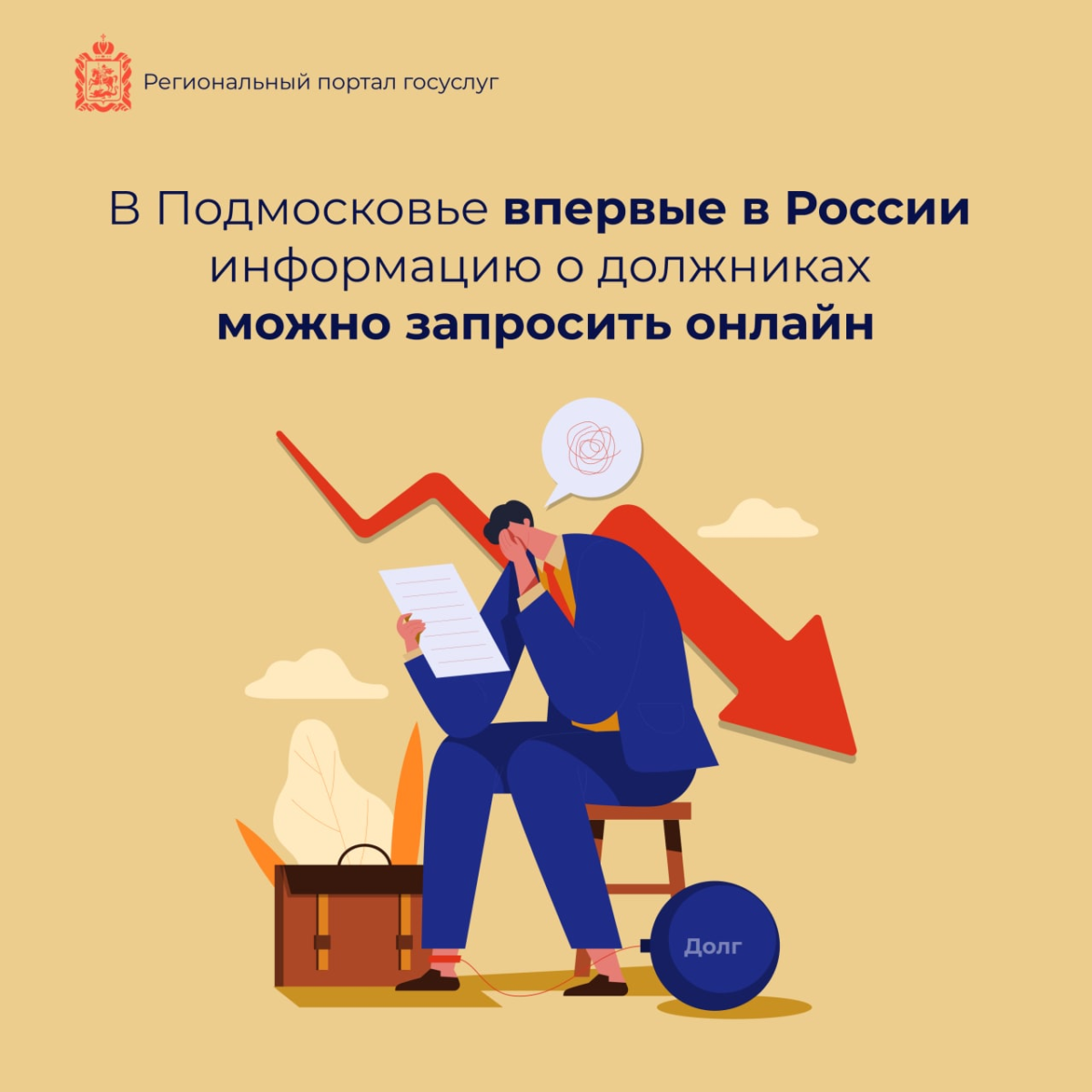 🪙 Арбитраж Подмосковья может получить информацию о должниках онлайн