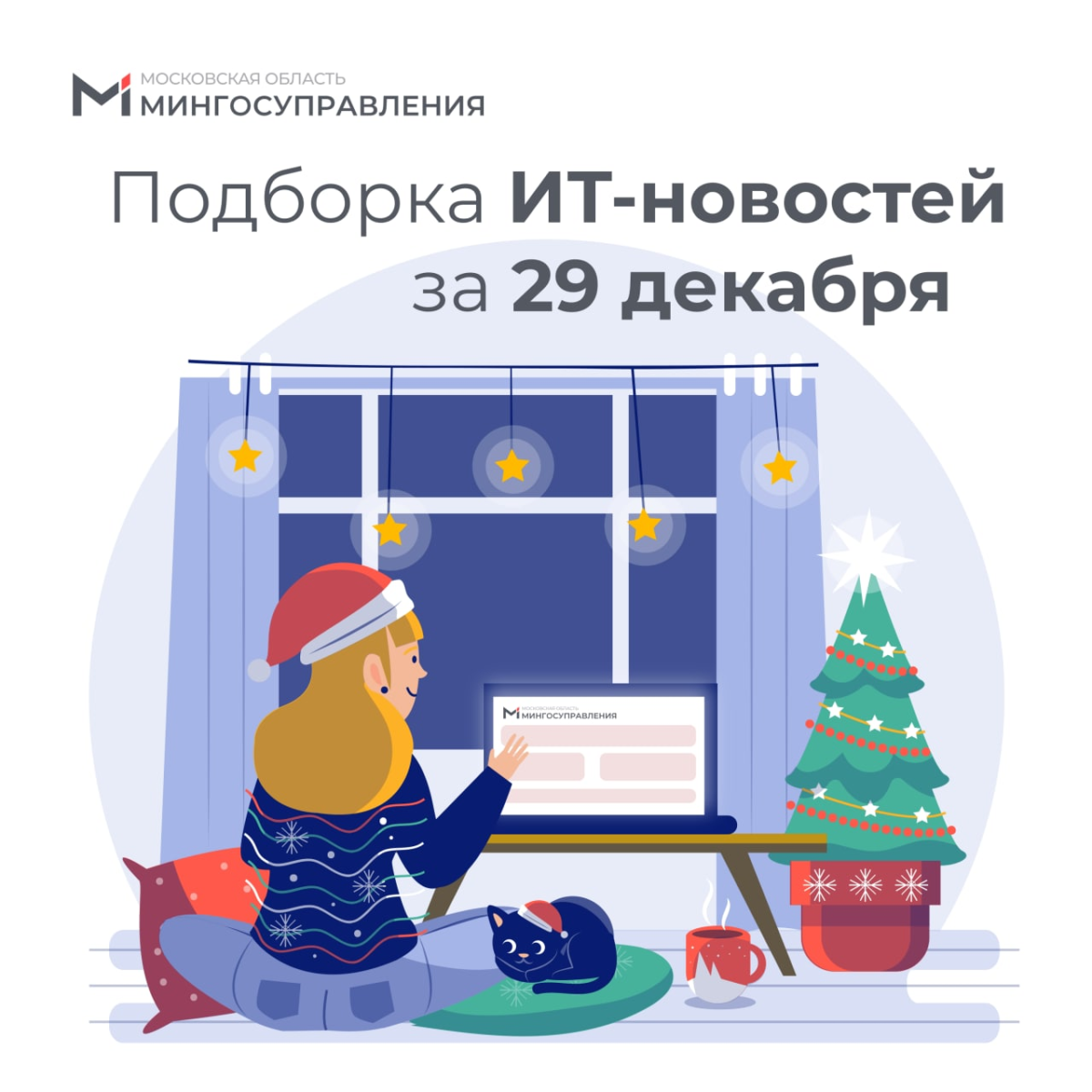 📰 Подборка ИТ-новостей за 29 декабря