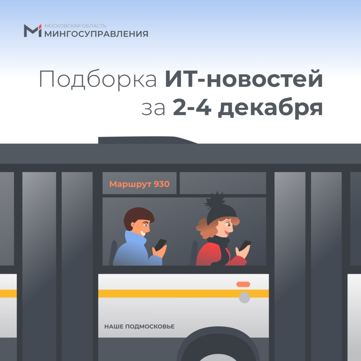 📰 Подборка ИТ-новостей за 2-4 декабря