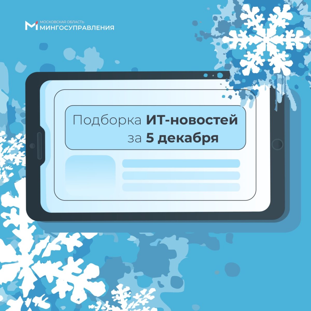 📰 Подборка ИТ-новостей за 5 декабря