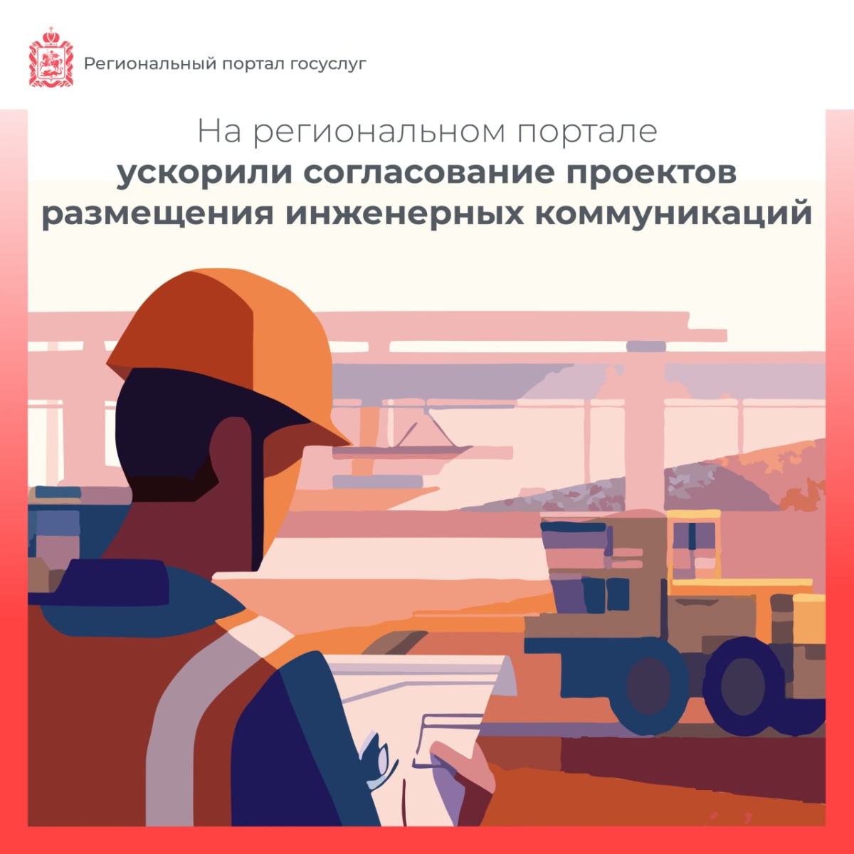 ⚡️ Согласование коммуникаций в зоне дорог ускорили в 3 раза в Подмосковье