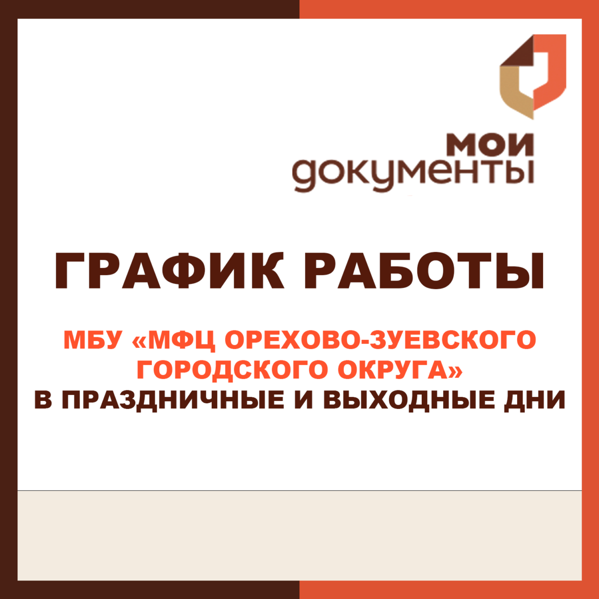 ГРАФИК РАБОТЫ