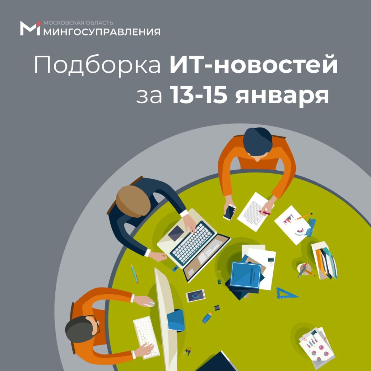 📰 Подборка ИТ-новостей за 13-15 января