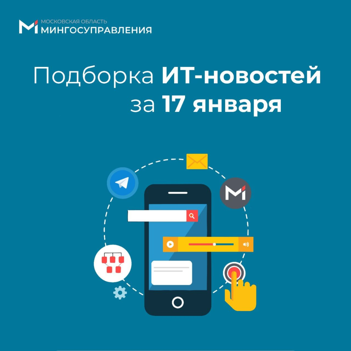 📰 Подборка ИТ-новостей за 17 января