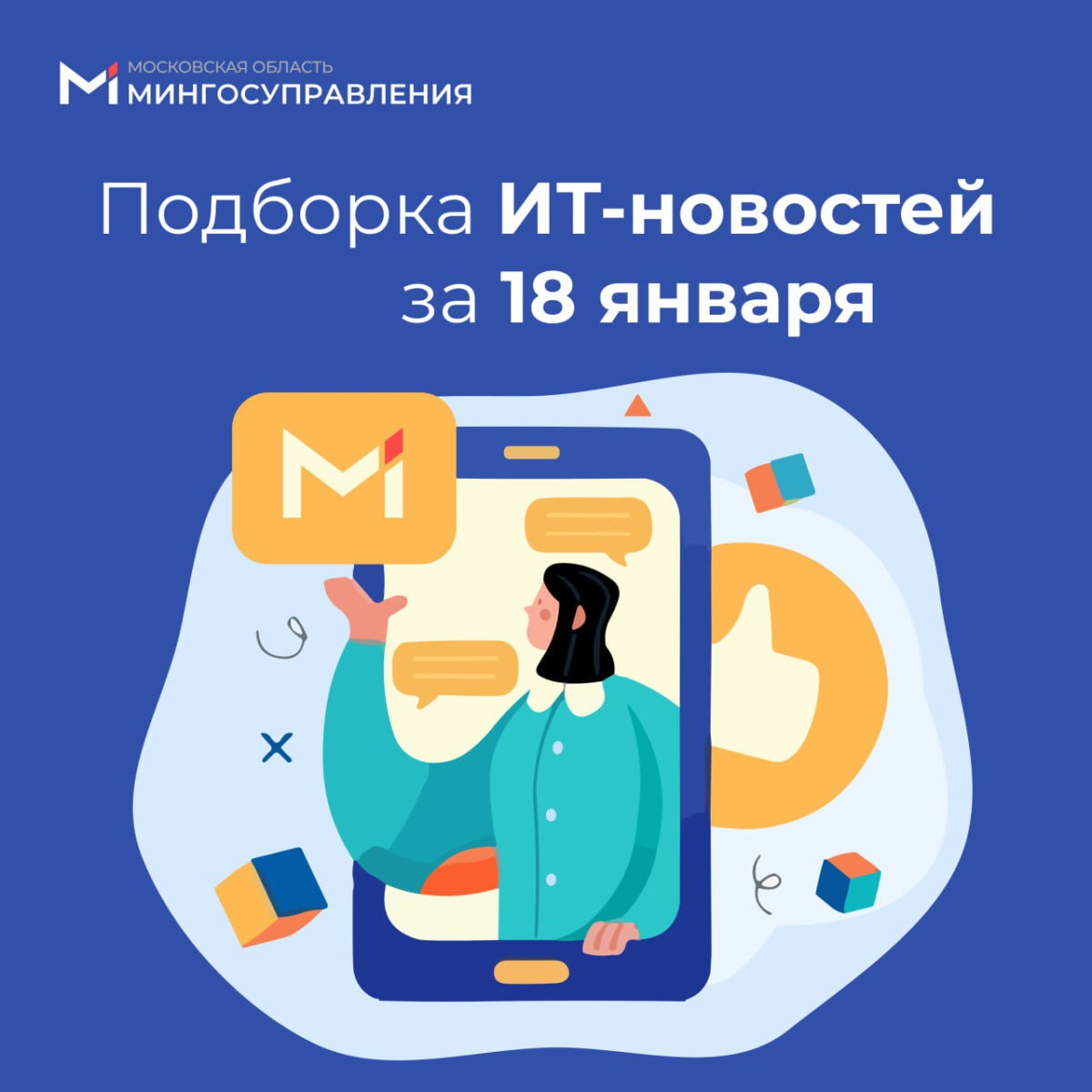 📰 Подборка ИТ-новостей за 18 января