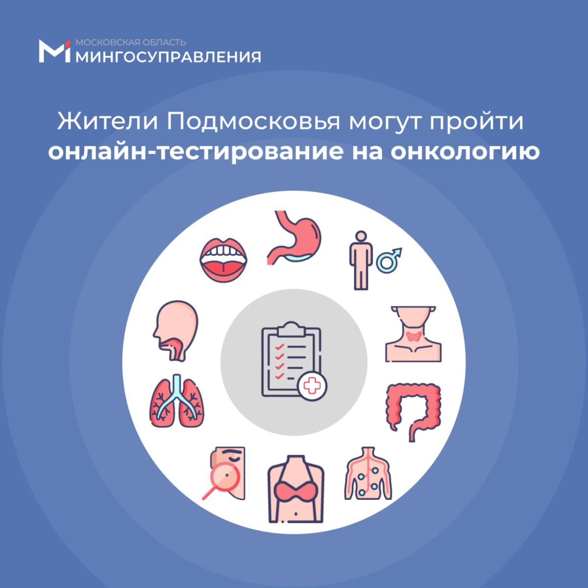 👨‍⚕️ Жители Подмосковья могут пройти онлайн-тестирование на онкологию