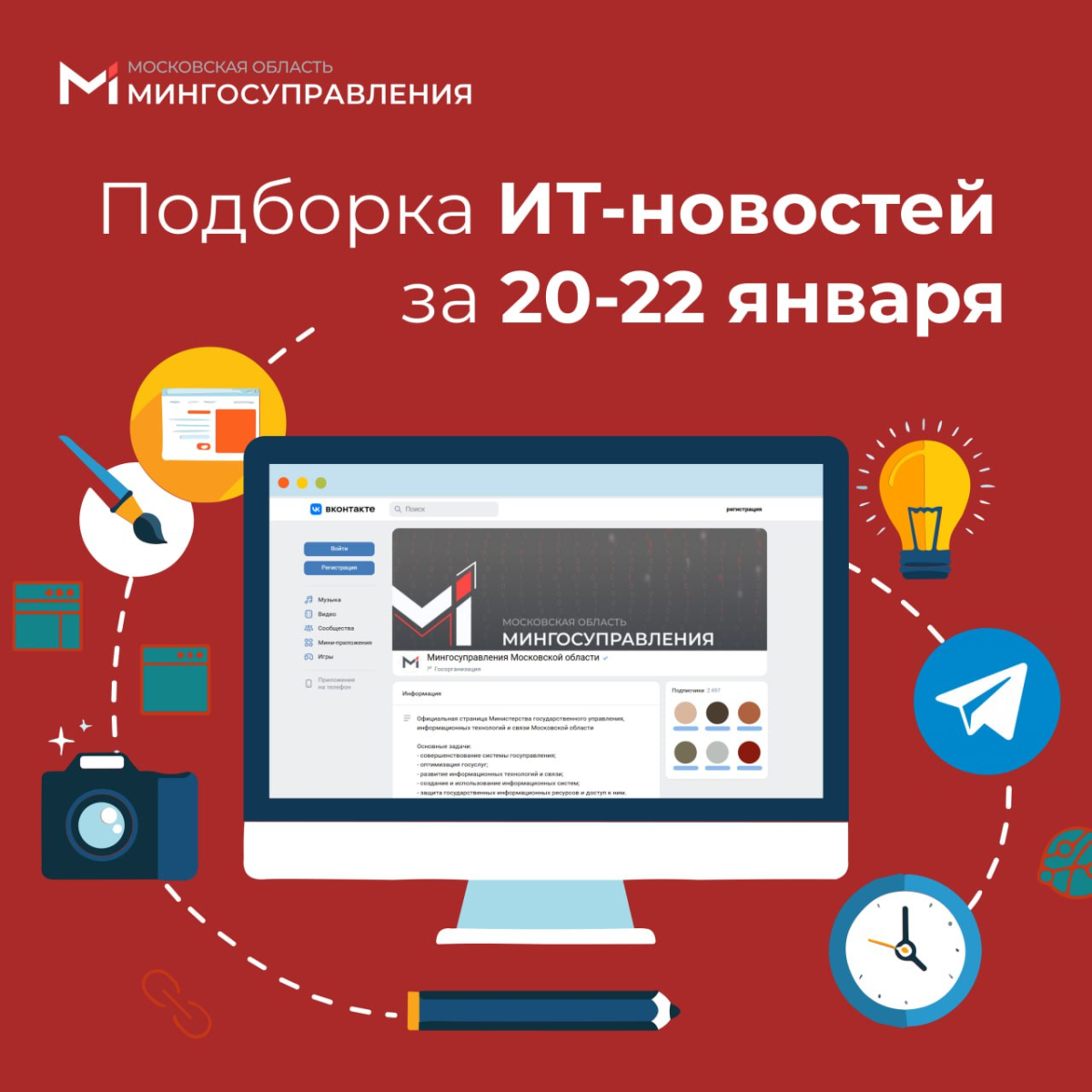 📰 Подборка ИТ-новостей за 20-22 января