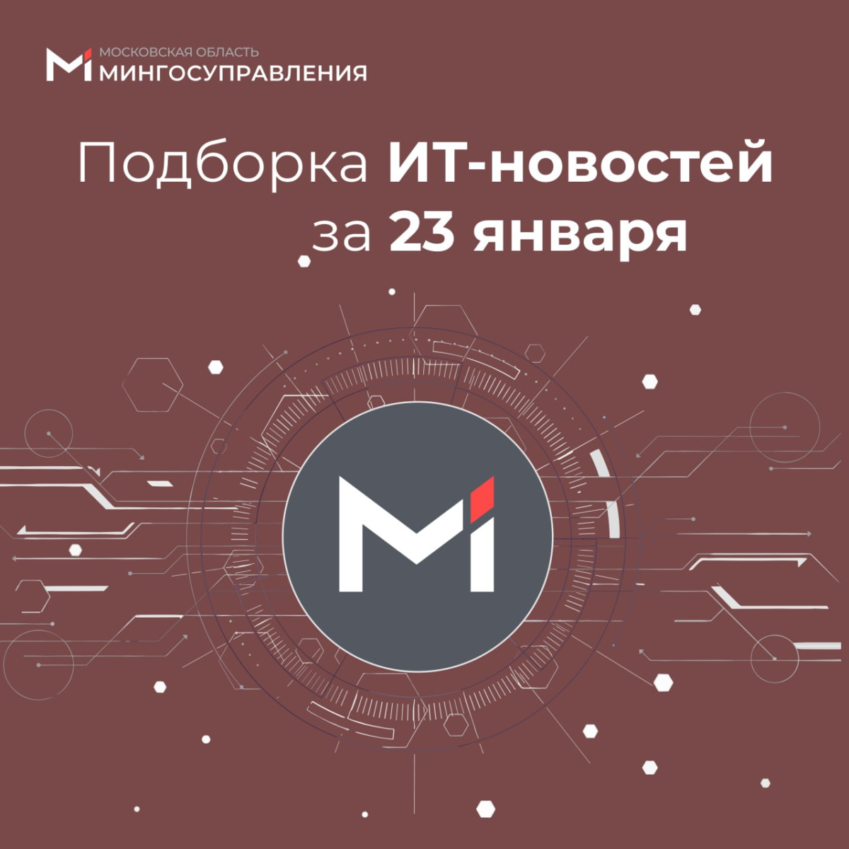 📰 Подборка ИТ-новостей за 23 января