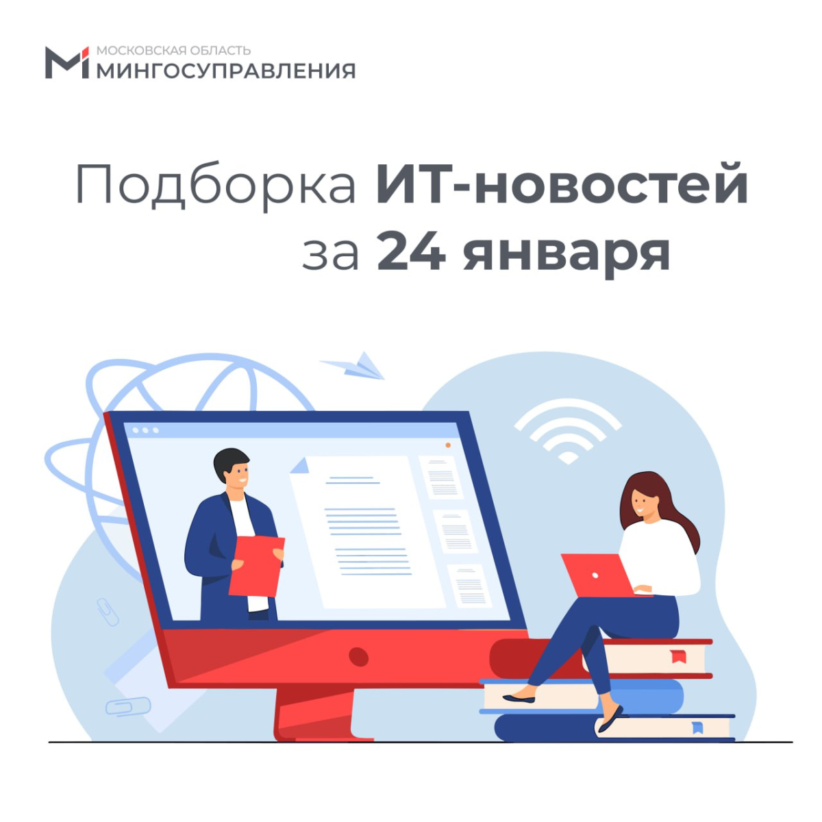 📰 Подборка ИТ-новостей за 24 января