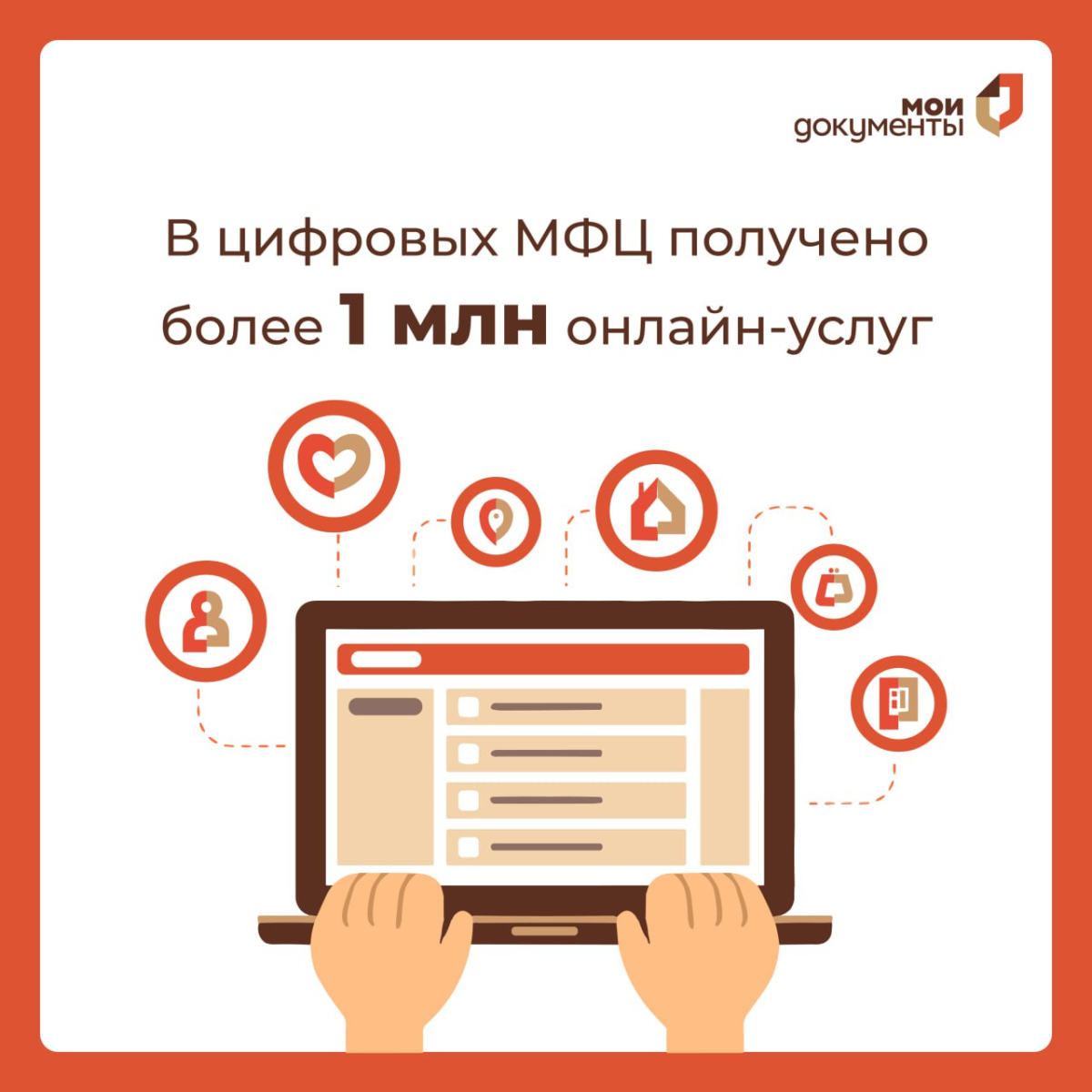 💻 В цифровых МФЦ Подмосковья получено более 1 млн онлайн-услуг