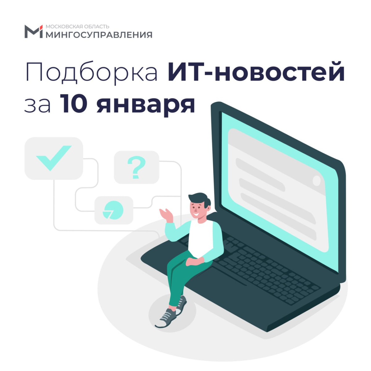 📰 Подборка ИТ-новостей за 10 января