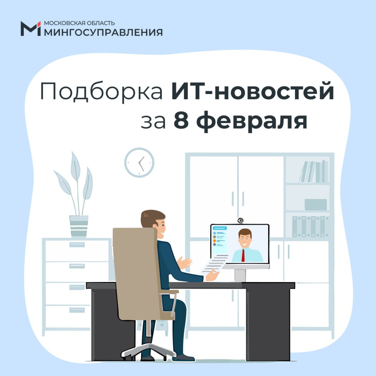 📰 Подборка ИТ-новостей за 8 февраля