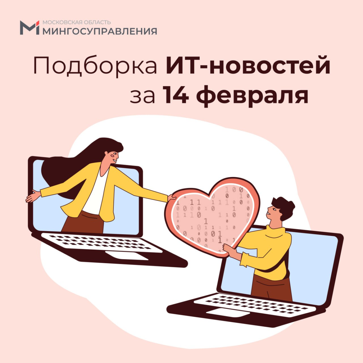 📰 Подборка ИТ-новостей за 14 февраля