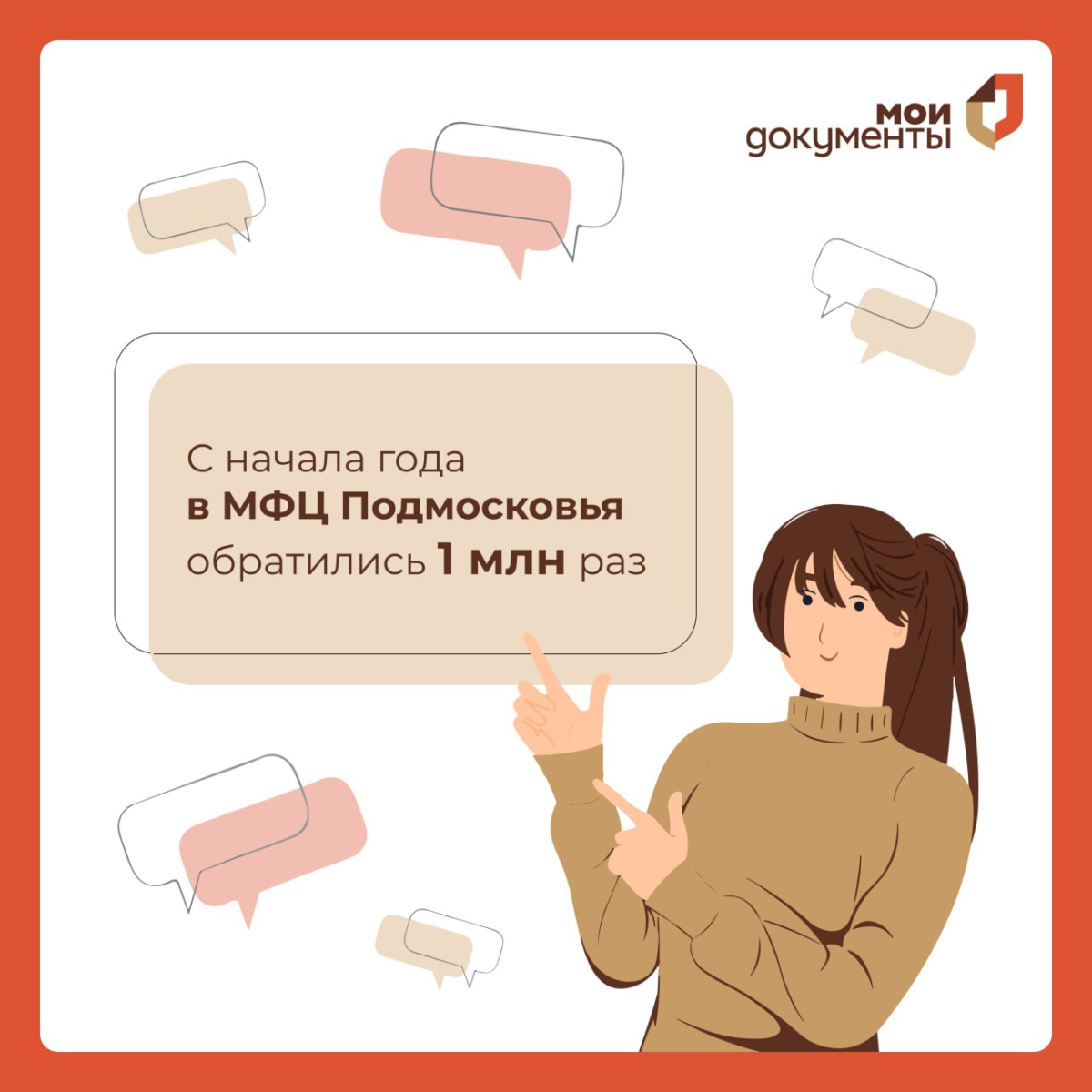 ❕ С начала года в МФЦ Подмосковья обратились 1 млн раз
