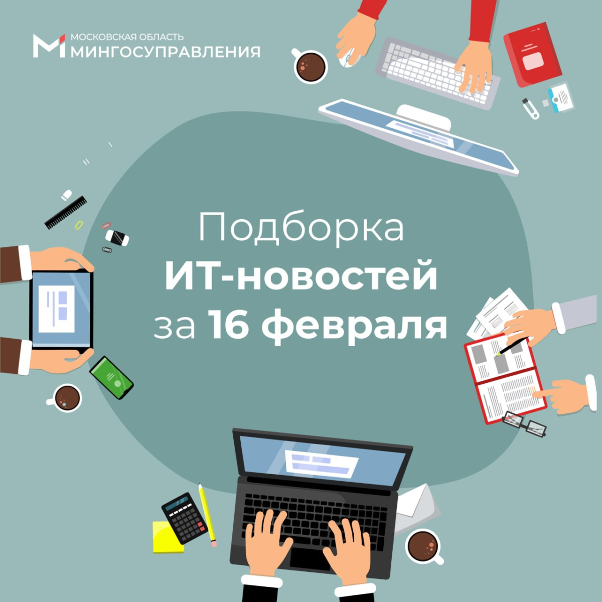 📰 Подборка ИТ-новостей за 16 февраля