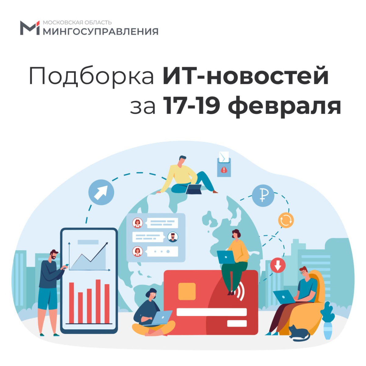 📰 Подборка ИТ-новостей за 17-19 февраля
