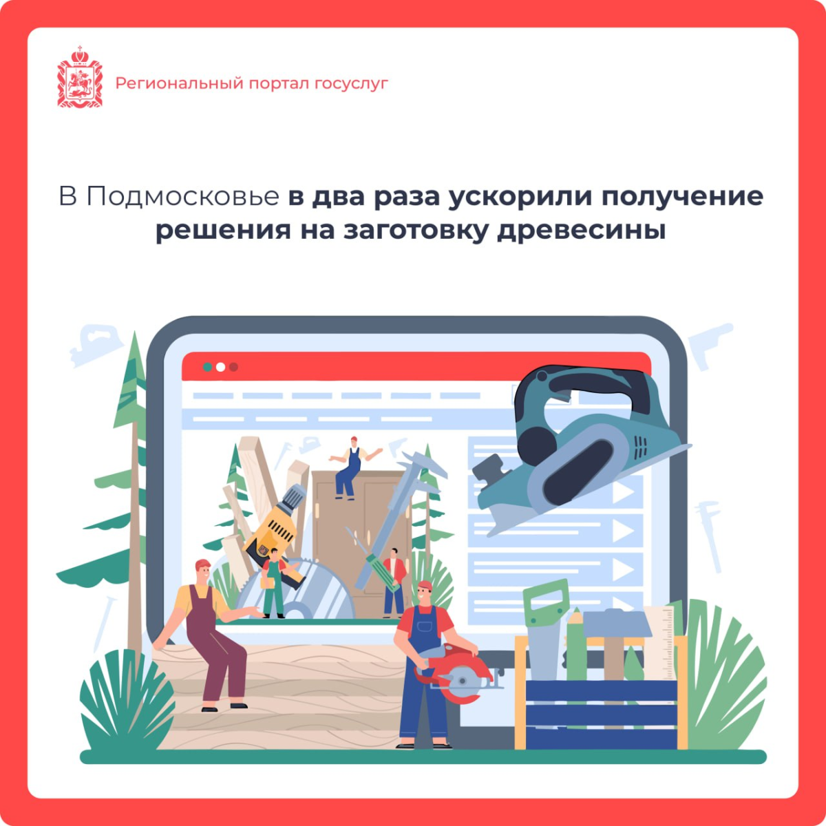 💻 Получить решение на заготовку древесины можно в 2 раза быстрее