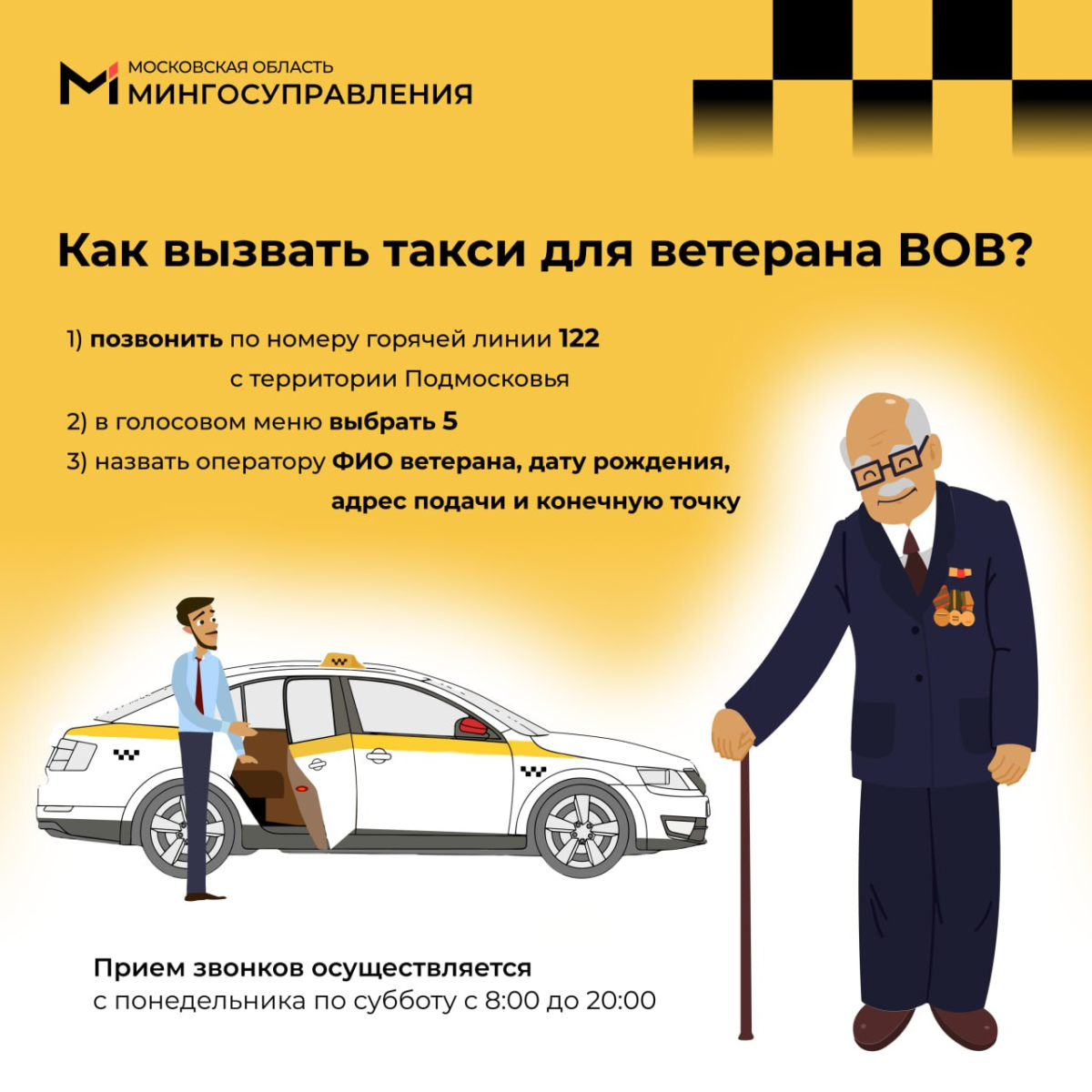 🚕 В Подмосковье продлили и расширили проект бесплатного такси для ветеранов