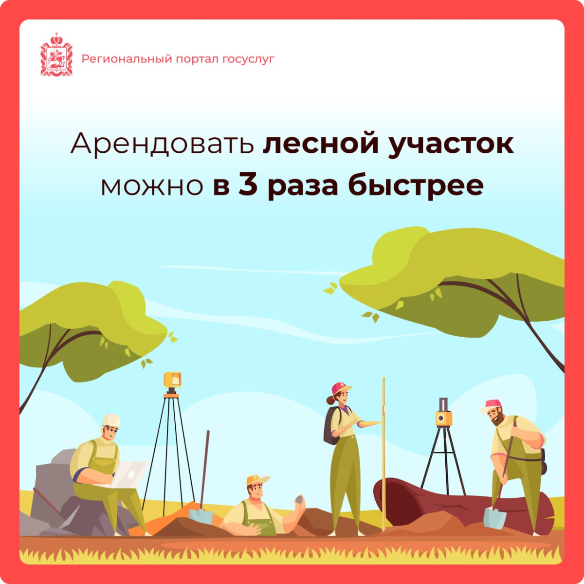 ⚡️ В Подмосковье арендовать лесной участок теперь можно в 3 раза быстрее