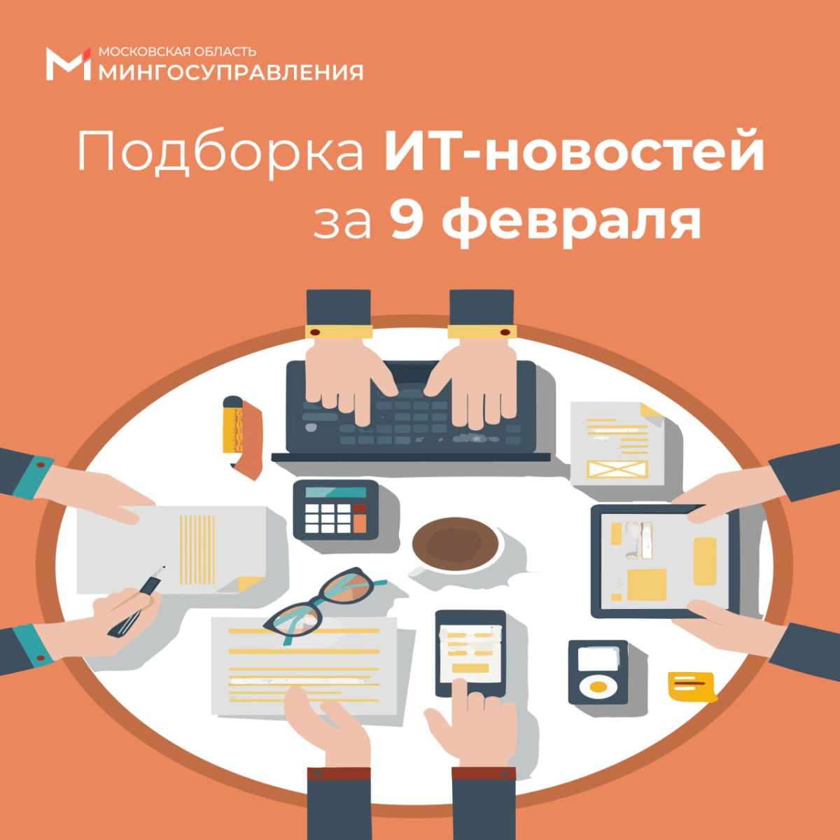 📰 Подборка ИТ-новостей за 9 февраля