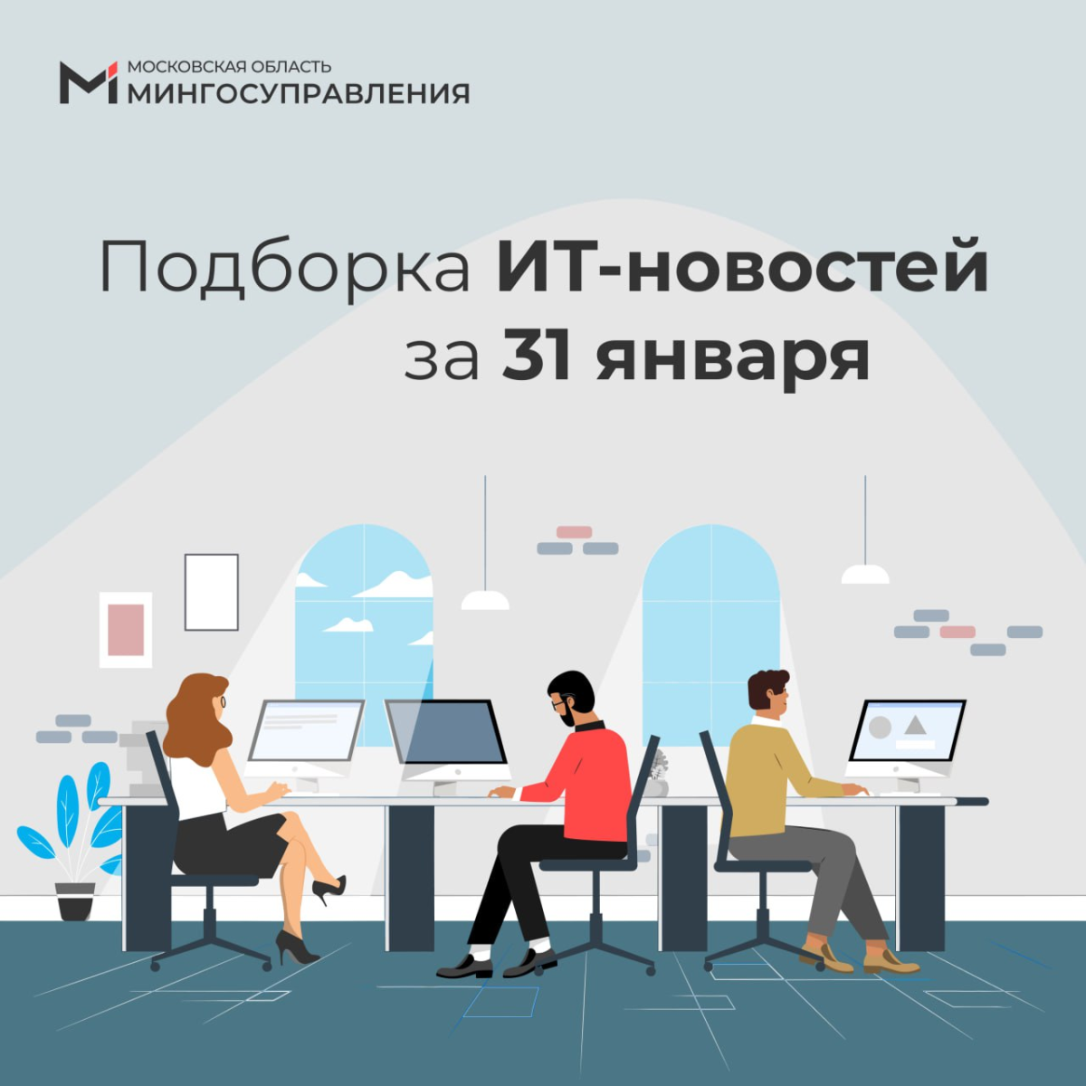 📰 Подборка ИТ-новостей за 31 января