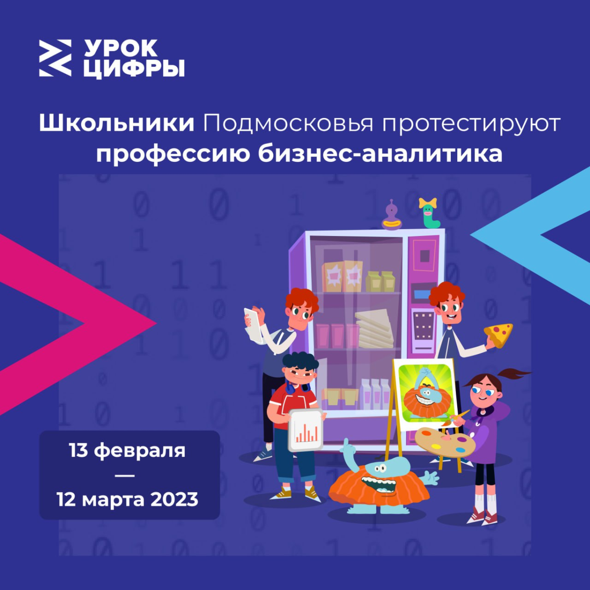 👾 Зачем нужна аналитика? Что такое метрики? Где применяется анализ данных?