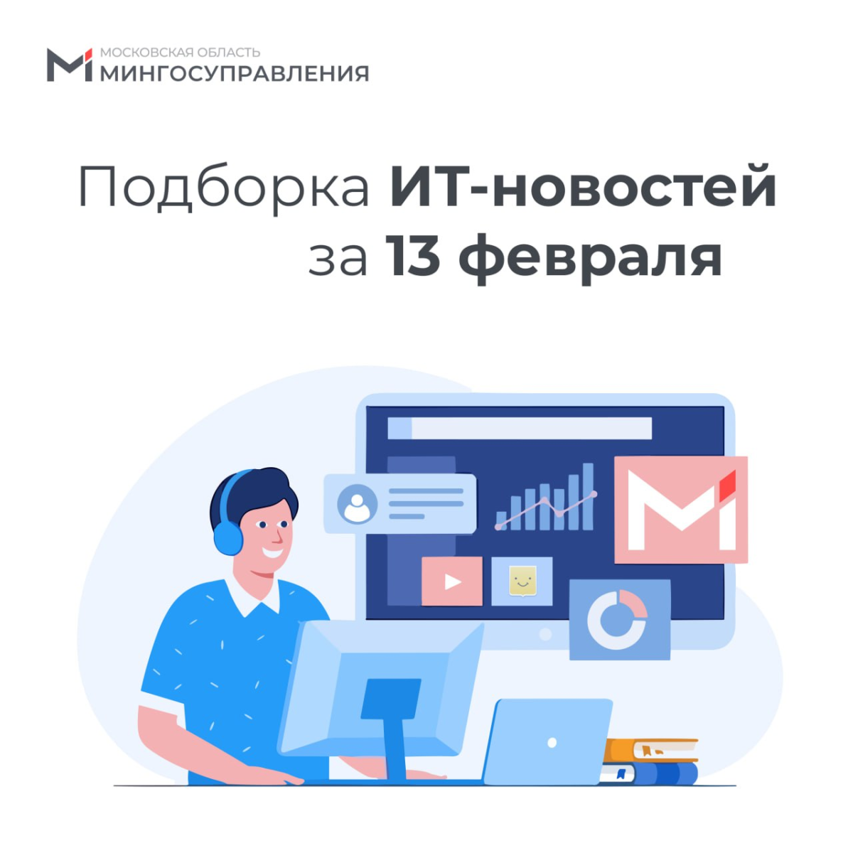 📰 Подборка ИТ-новостей за 13 февраля