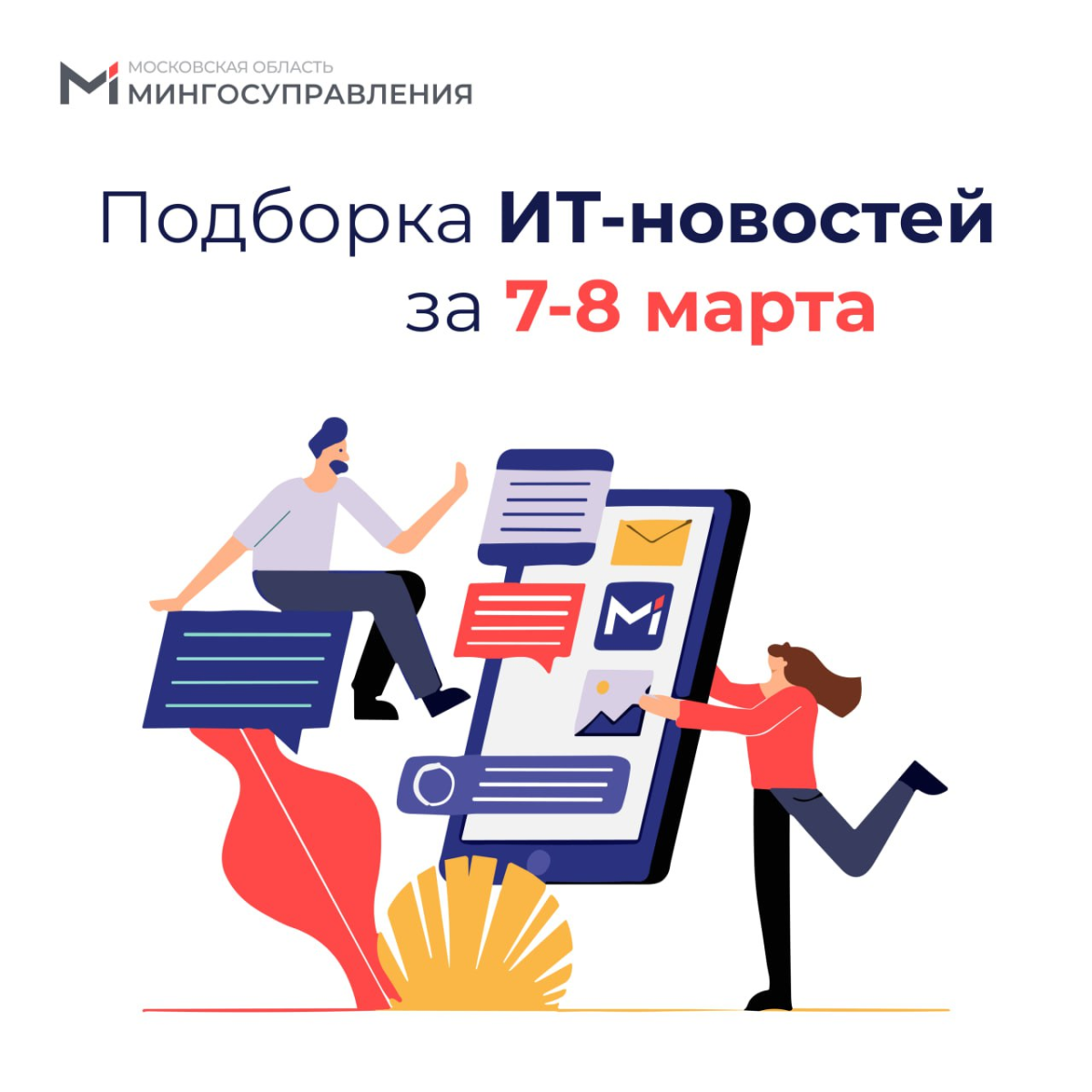 📰 Подборка ИТ-новостей за 7-8 марта