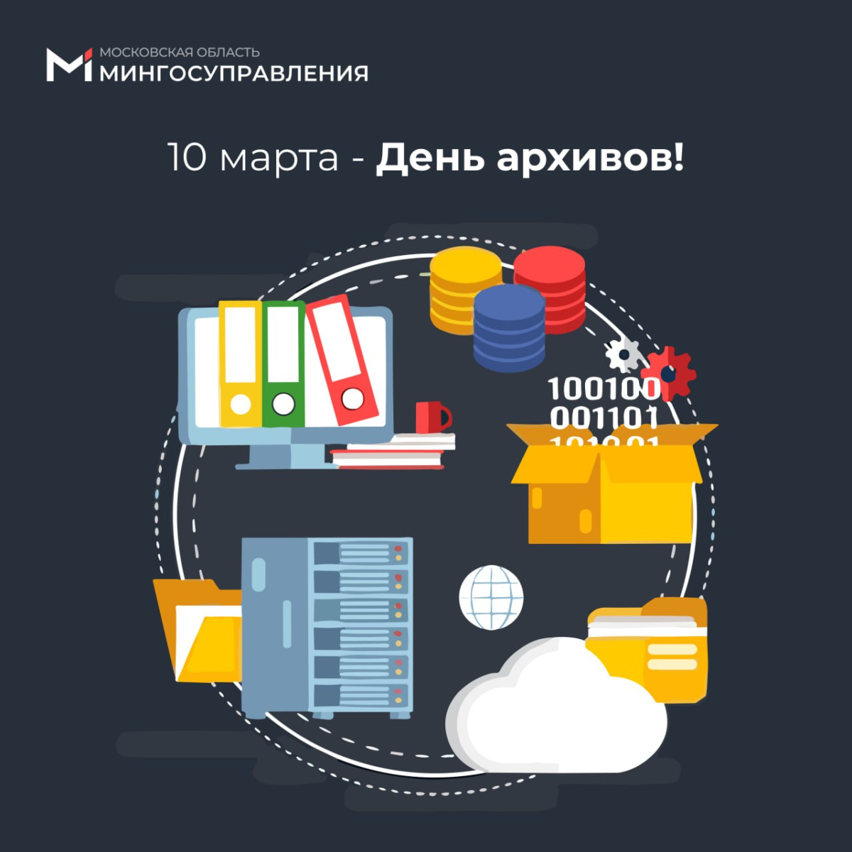 🗂 В Подмосковье отмечают День архивов России