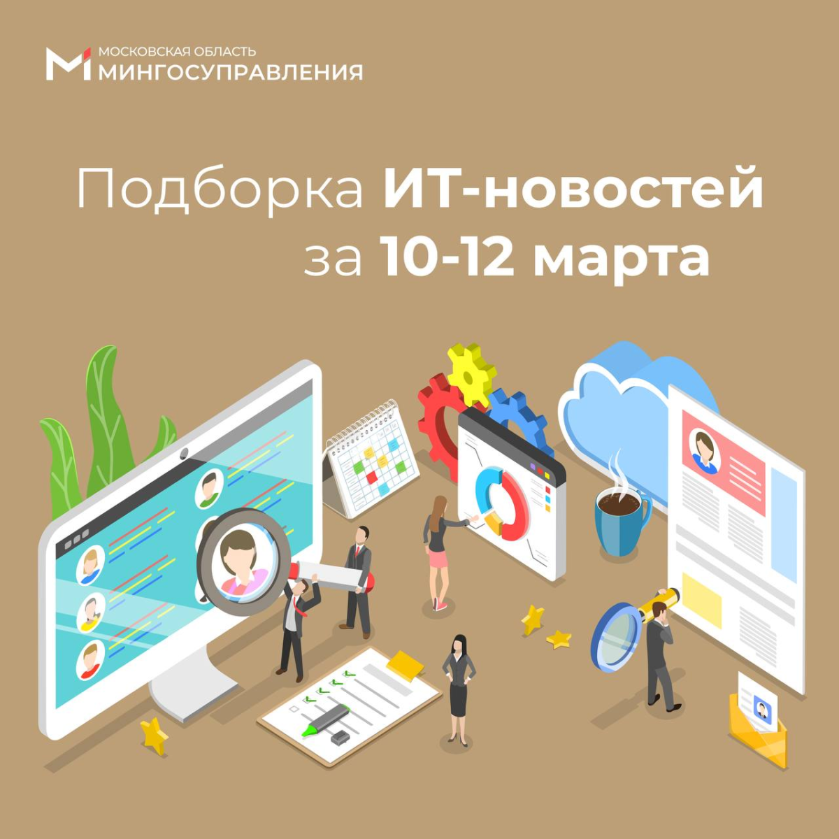 📰 Подборка ИТ-новостей за 10-12 марта