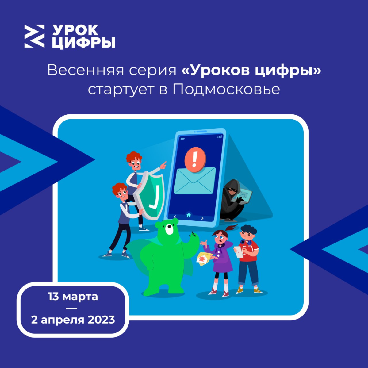 👾 Весенние «Уроки цифры» проведут в подмосковных школах