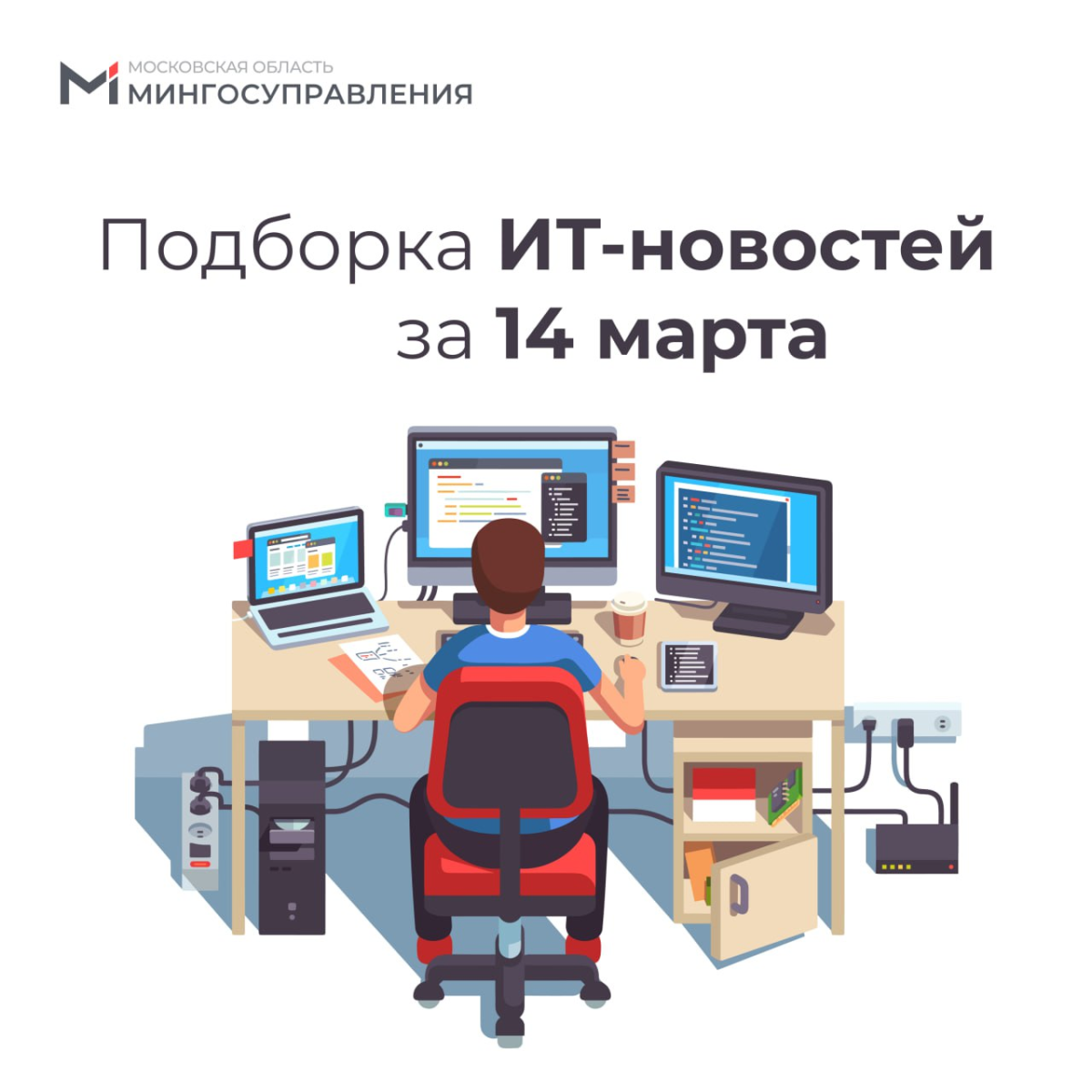 📰 Подборка ИТ-новостей за 14 марта