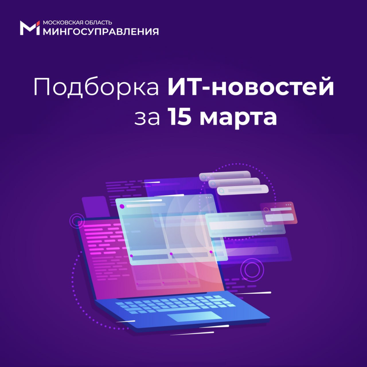 📰 Подборка ИТ-новостей за 15 марта