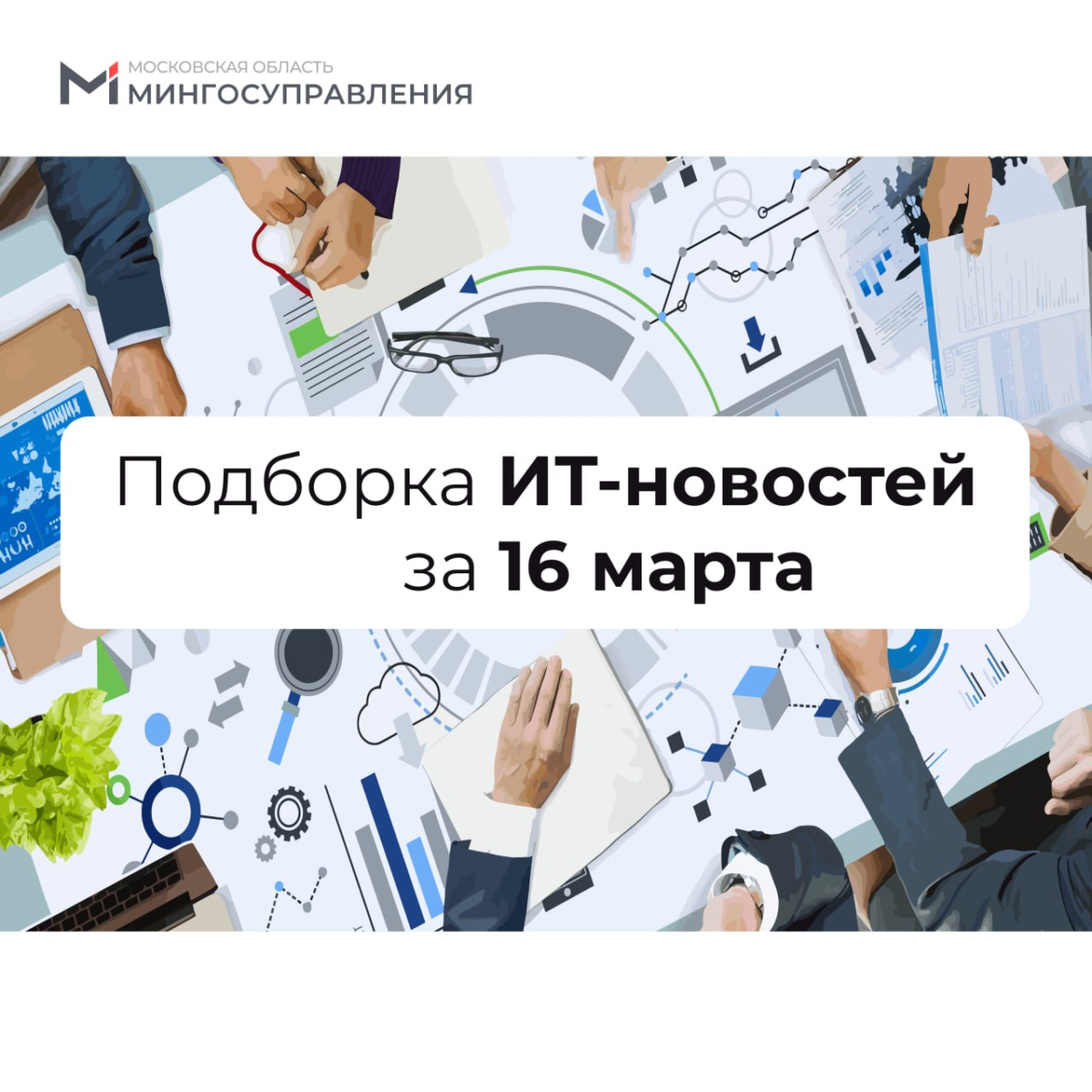 📰 Подборка ИТ-новостей за 16 марта
