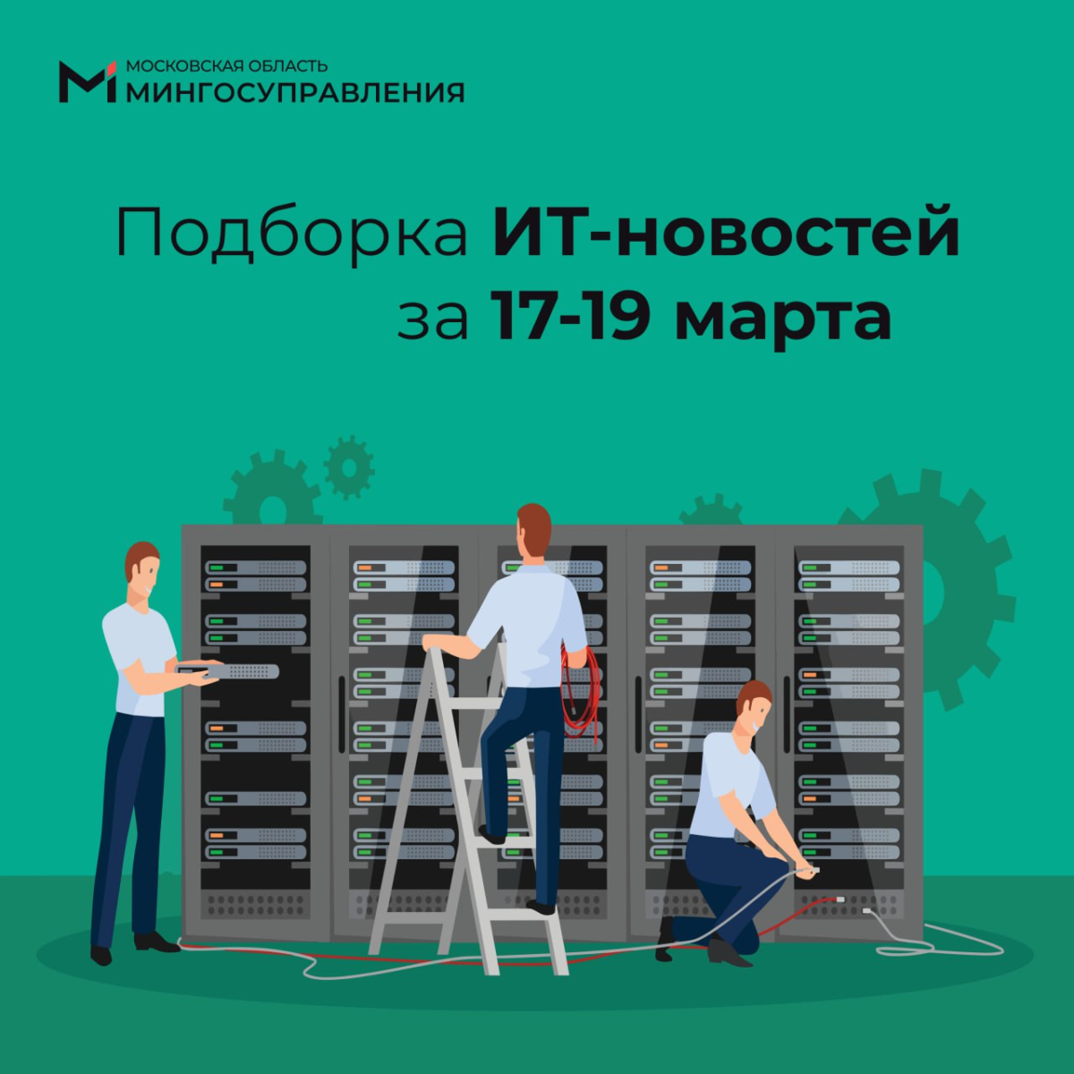 📰 Подборка ИТ-новостей за 17-19 марта