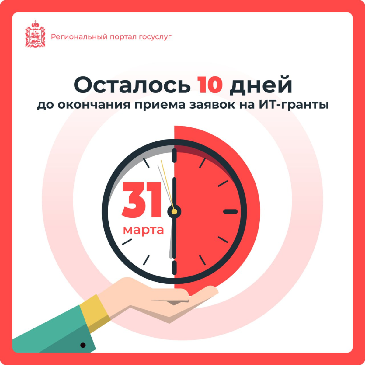 📣 10 дней до окончания приема заявок!