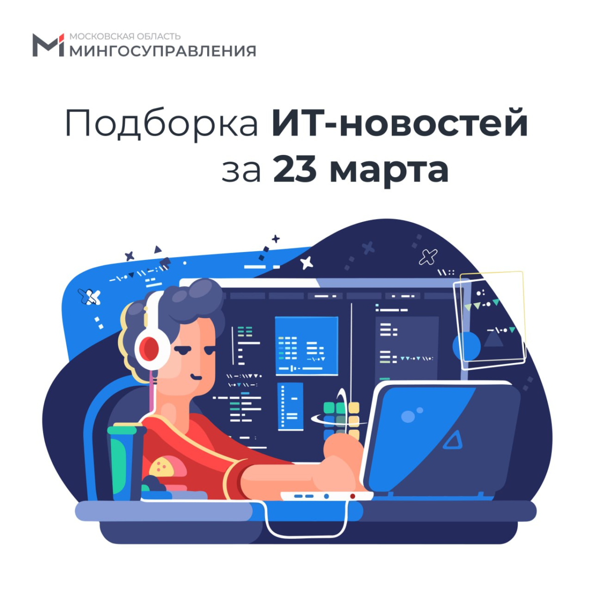 📰 Подборка ИТ-новостей за 23 марта
