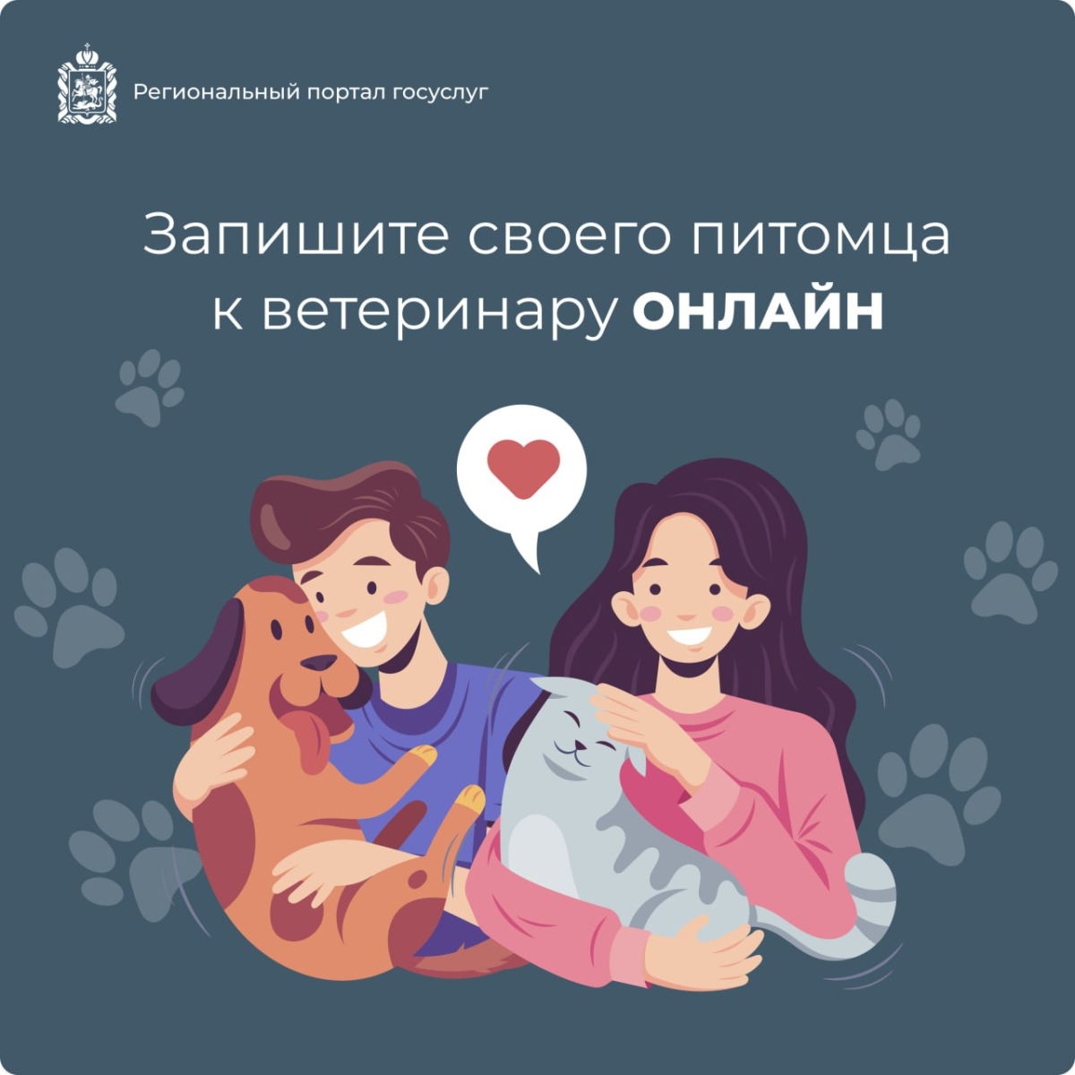 🐶 В Подмосковье работает сервис самозаписи к ветеринару