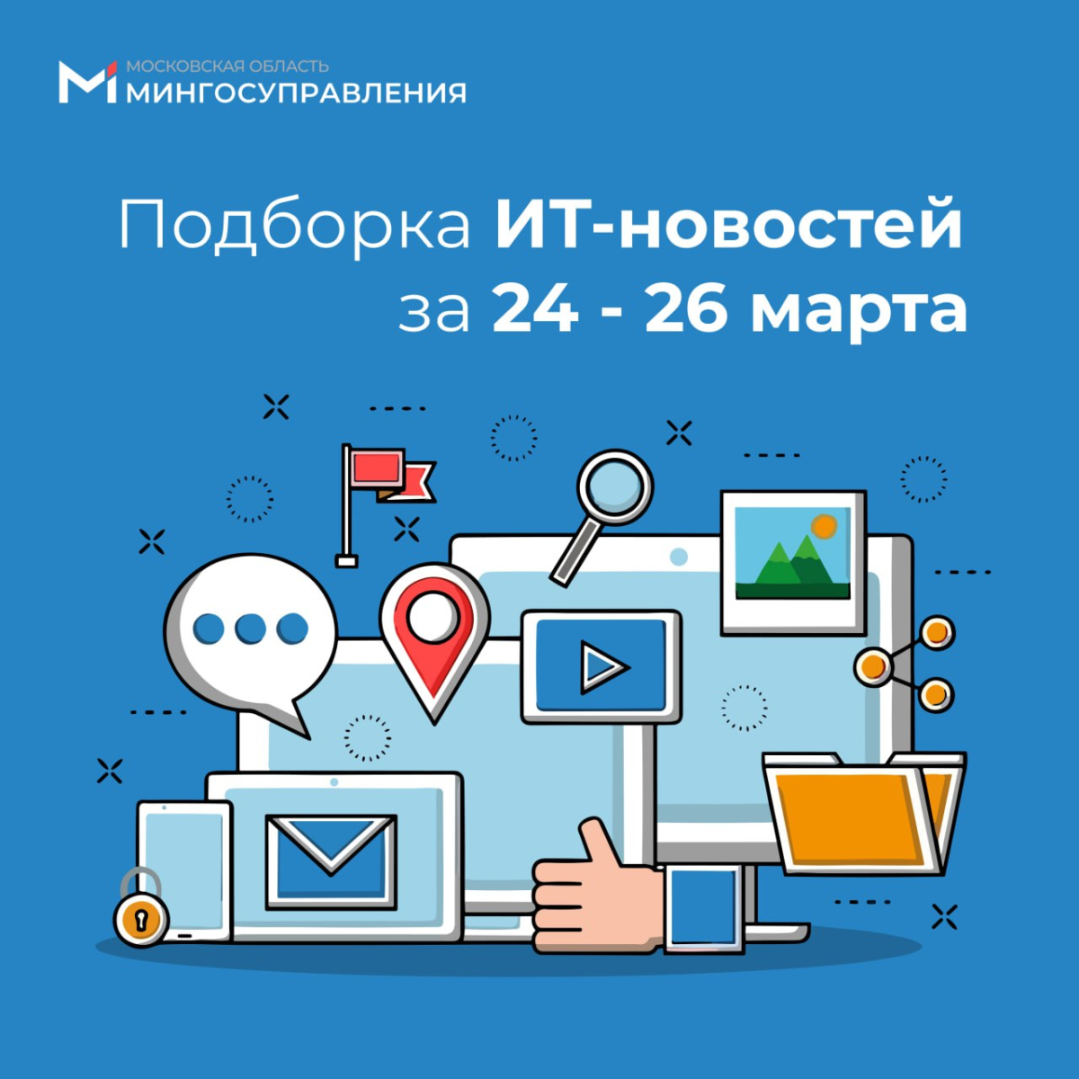 📰 Подборка ИТ-новостей за 24-26 марта