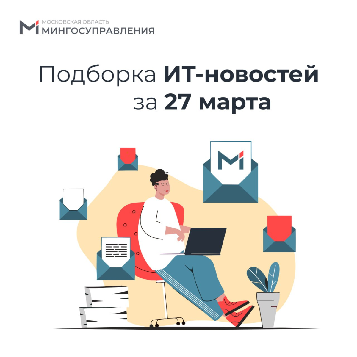 📰 Подборка ИТ-новостей за 27 марта