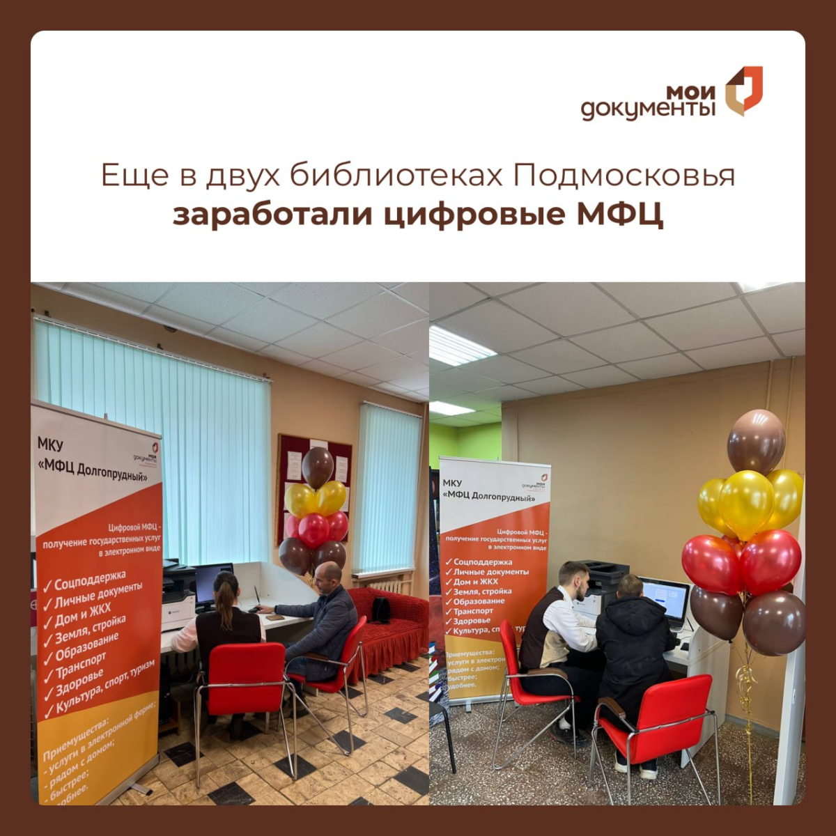 ❕ Еще два цифровых МФЦ заработали в Подмосковье