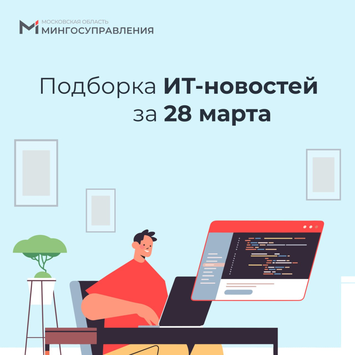 📰 Подборка ИТ-новостей за 28 марта