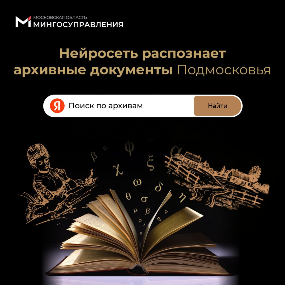 🤖 Нейросеть расшифровала рукописные архивы Подмосковья