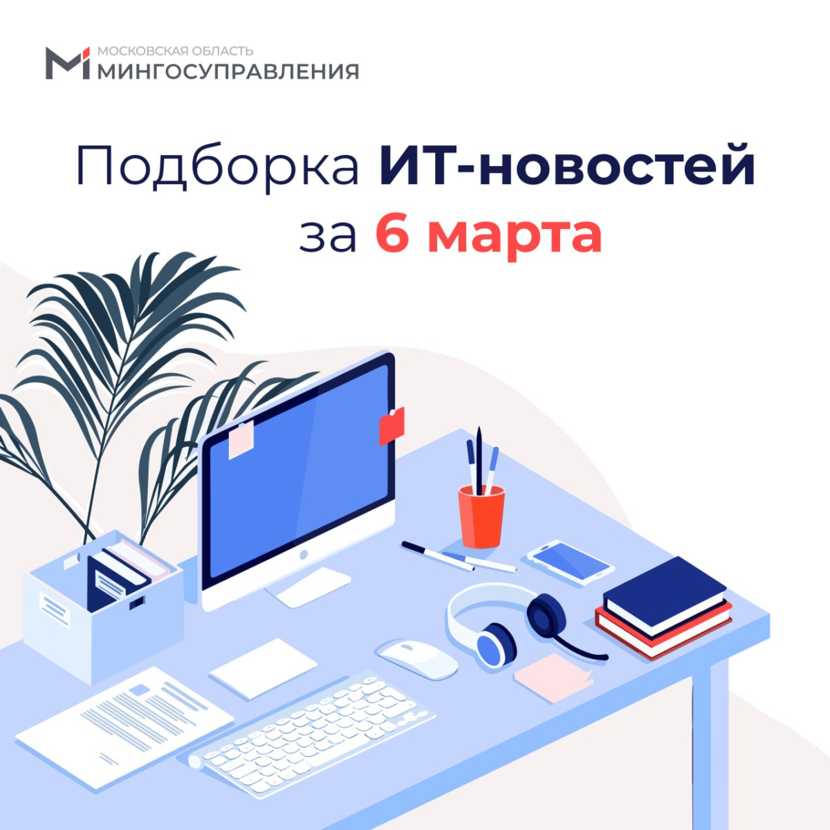 📰 Подборка ИТ-новостей за 6 марта